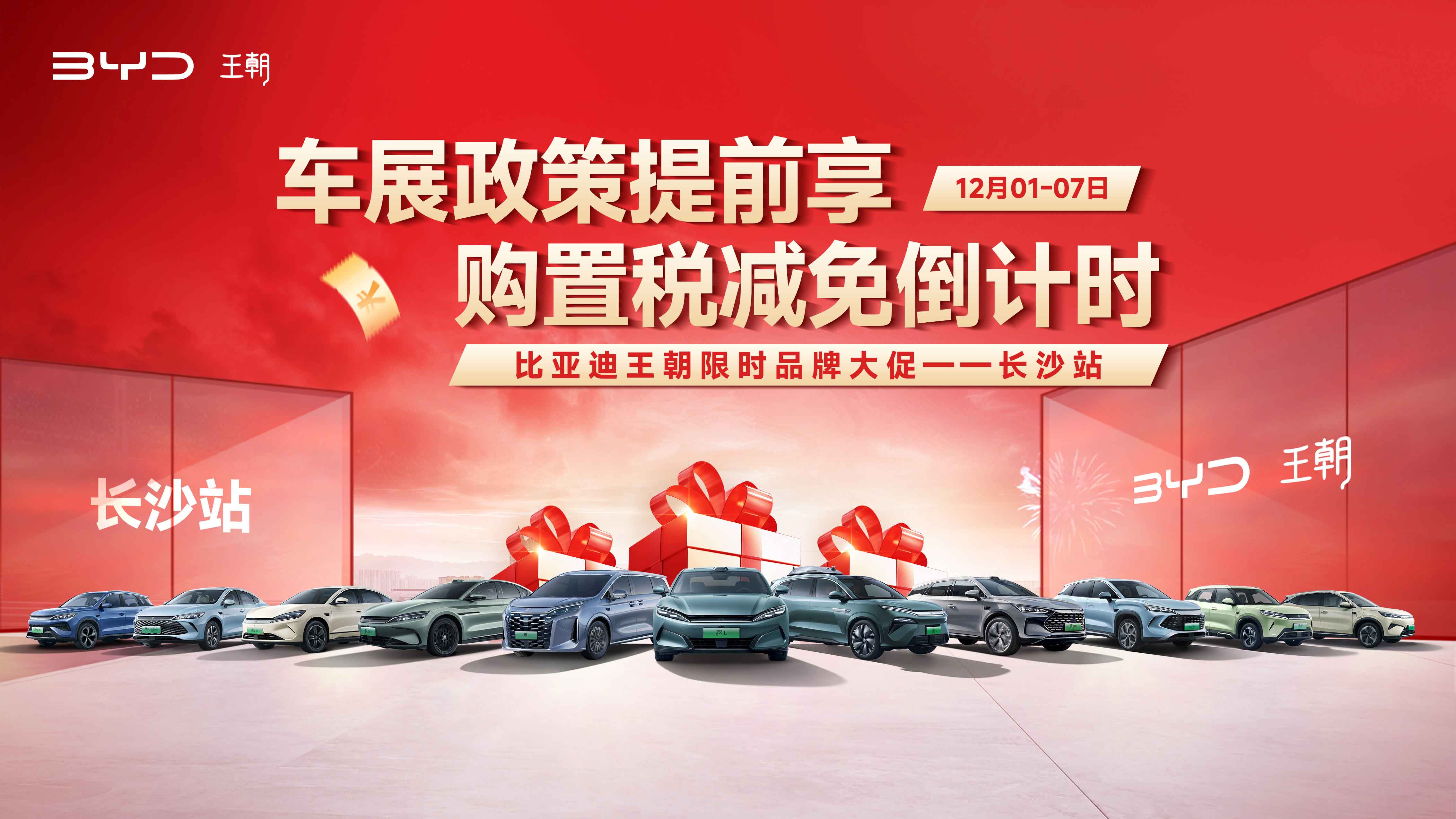 车展政策提前享，购置税减免倒计时